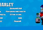 Как играть Барли (Barley) в Brawl Stars и метать бутылки с лавой