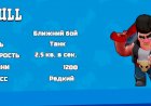 Как играть Быком (Bull) в Brawl Stars и ставить волосы бриолином