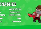 Как играть Динамайком (Dynamike) в Brawl Stars и защищать местность