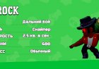 Как играть Броком (Brock) в Brawl Stars — гайд и советы для игры гранатометчиком