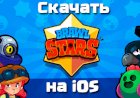 Как создать канадский аккаунт Appstore и скачать Brawl Stars на iOS