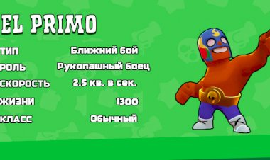 Как играть Эль Примо (El Primo) в Brawl Stars — разомни кулаки
