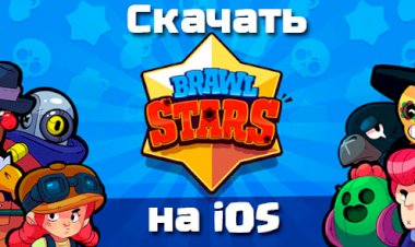Как создать канадский аккаунт Appstore и скачать Brawl Stars на iOS