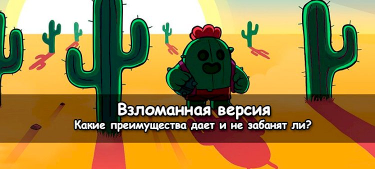 Скачать взломанный Brawl Stars со всеми героями и кучей валюты