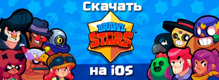 Как создать канадский аккаунт Appstore и скачать Brawl Stars на iOS